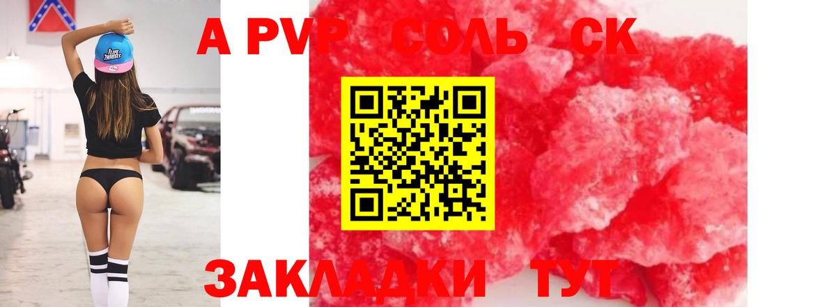 Alpha PVP мука  Вход с VPN  Alfa_PVP кристаллы  A-PVP  APVP Соль  Красный Сулин 