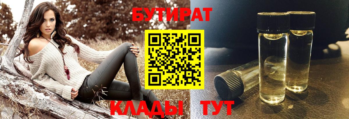 Бутират  БУТИРАТ буратино  Вход с VPN  Красный Сулин 