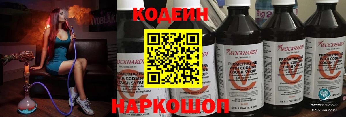 Кодеин Purple Drank  Вход с VPN  Кодеиновый сироп Lean Purple Drank  Красный Сулин 