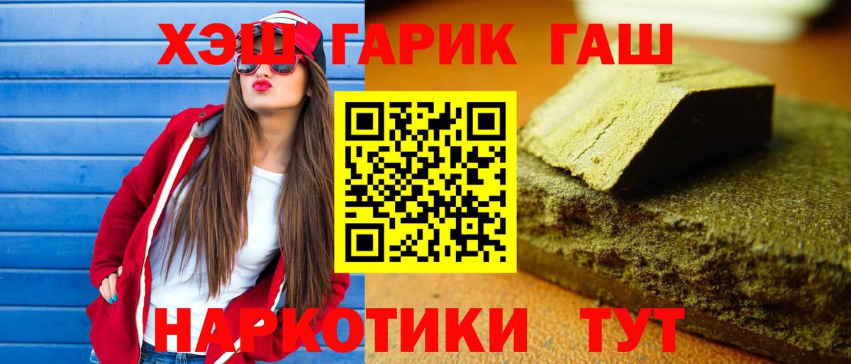 ГАШ Premium  Гашиш VHQ  Вход с VPN  ГАШИШ  Красный Сулин 