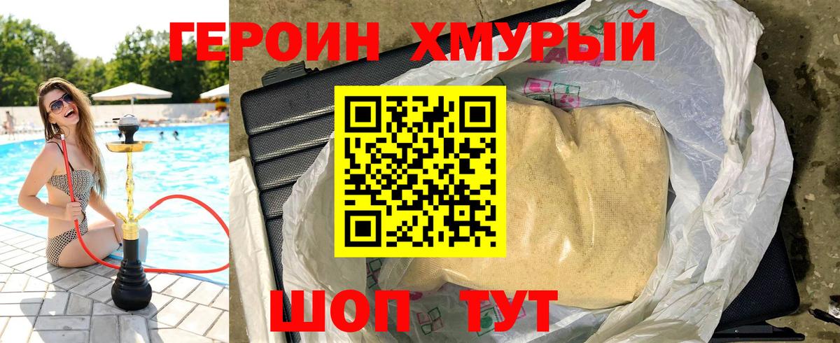 Героин белый Красный Сулин
