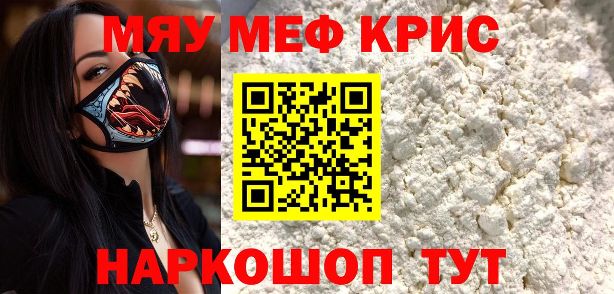 Меф кристаллы Красный Сулин