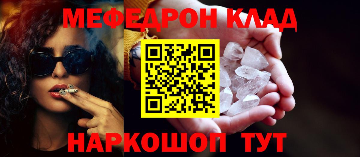 МЯУ-МЯУ 4 MMC  МЯУ-МЯУ mephedrone  МЯУ-МЯУ  Вход с VPN  Красный Сулин 