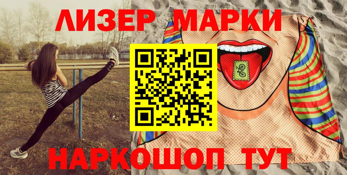 Марки NBOMe 1,5мг Красный Сулин