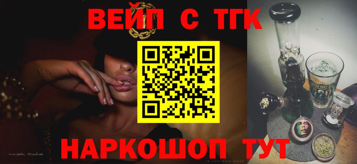 ТГК вейп Красный Сулин
