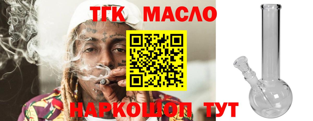 Красный Сулин  ТГК вейп  Дистиллят ТГК гашишное масло  Вход с VPN 